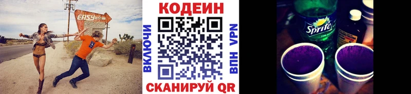 Купить  Белинский  Кодеиновый сироп Lean Purple Drank 